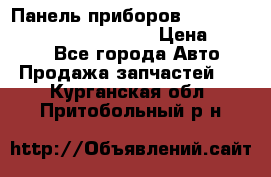 Панель приборов VAG audi A6 (C5) (1997-2004) › Цена ­ 3 500 - Все города Авто » Продажа запчастей   . Курганская обл.,Притобольный р-н